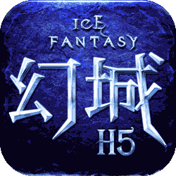 幻城H5 幻城H5